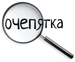ochepyatka