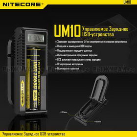 Зарядное устройство NiteCore NiteCore UM10 Li-ion