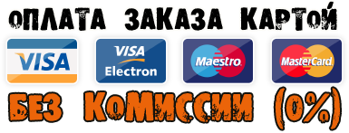 оплата картой без комиссии