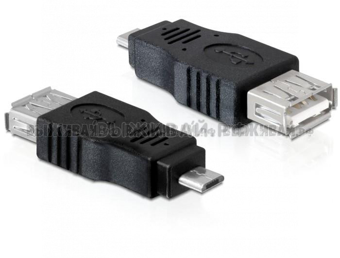 Переходник USB 2.0 мама -> micro USB 2.0
