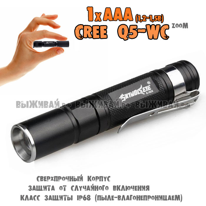 Фонарик UltraFire 701 CREE Q5-WC (1xAAA) iP68 Фонарик UltraFire 701 CREE Q5-WC (1xAAA) iP68