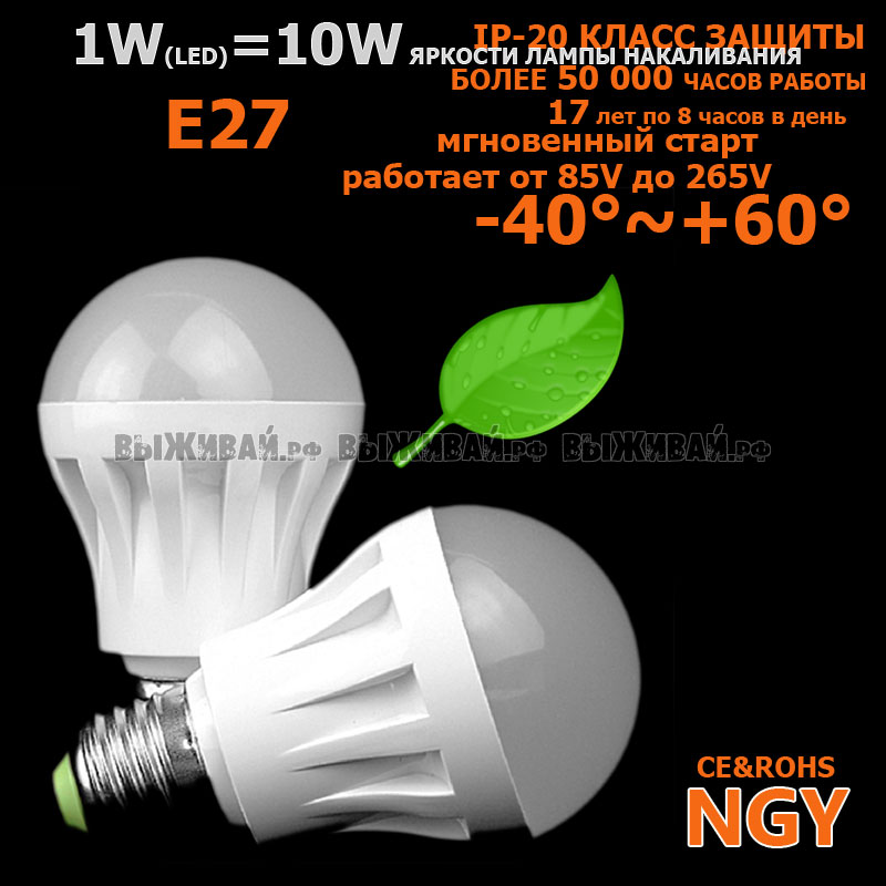 Лампа светодиодная E27/220V/5W/450lm/Белый свет/NGY Лампа светодиодная E27/220V/5W/450lm/Белый свет/NGY