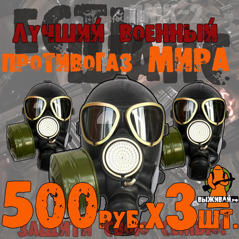 Противогаз ПМК-2 3шт. (3 комплекта) Противогаз ПМК-2 3шт. (3 комплекта)