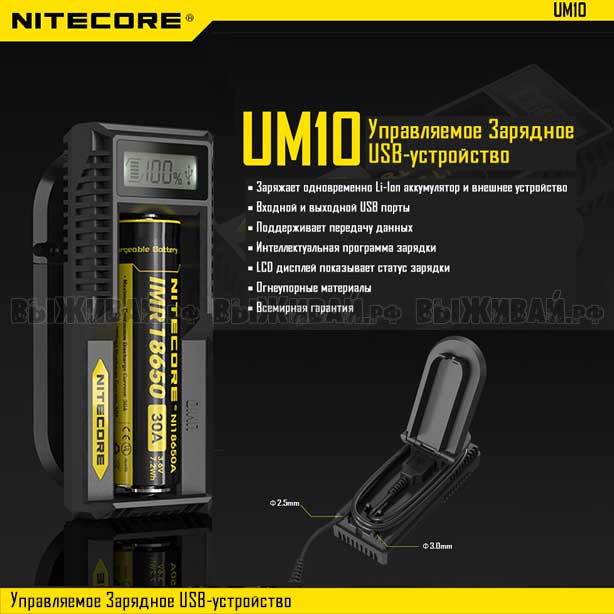 Зарядное устройство NiteCore NiteCore UM10 Li-ion Зарядное устройство NiteCore NiteCore UM10 Li-ion