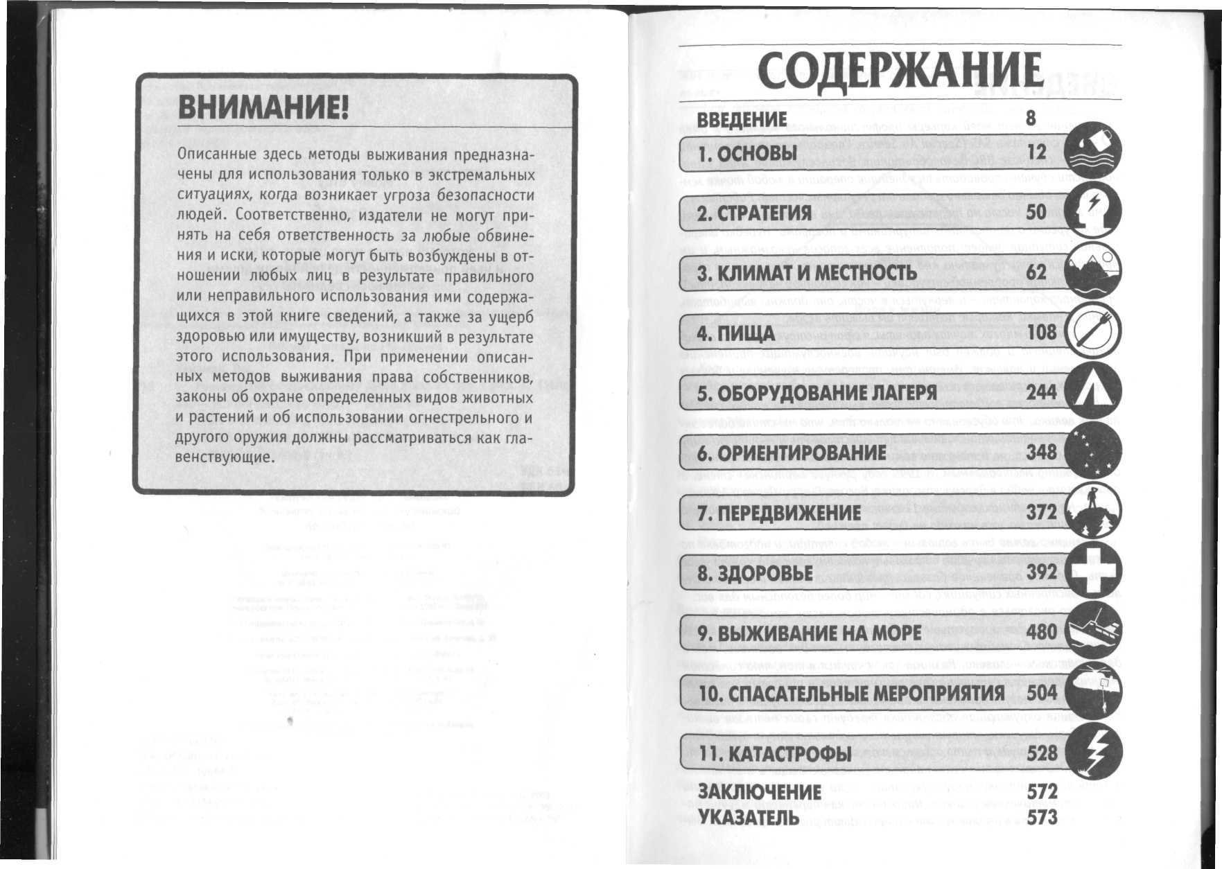 image from SAS руководство по выживанию Дж. Уайзмен-4